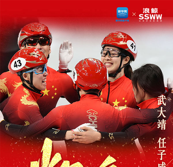 见证辉煌时刻！浪鲸卫浴X新华网客户端携手为冰雪盛事喝彩助威