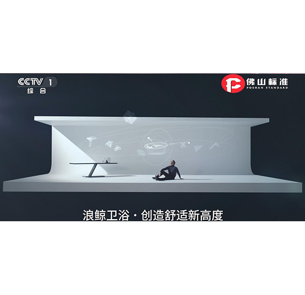 品质标杆 | 浪鲸卫浴荣登CCTV央视频道