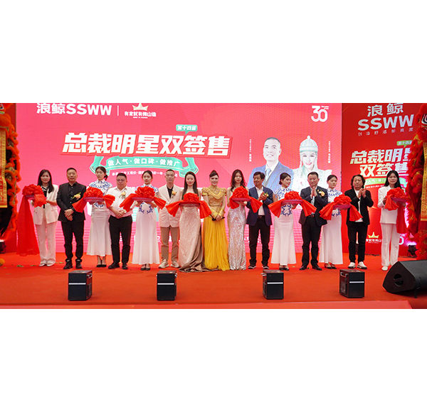 品牌消费盛宴！宁夏浪鲸第十四届“总裁明星双签售”盛势举行